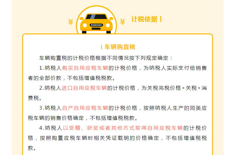 車輛購(gòu)置稅和車船稅還是傻傻分不清？