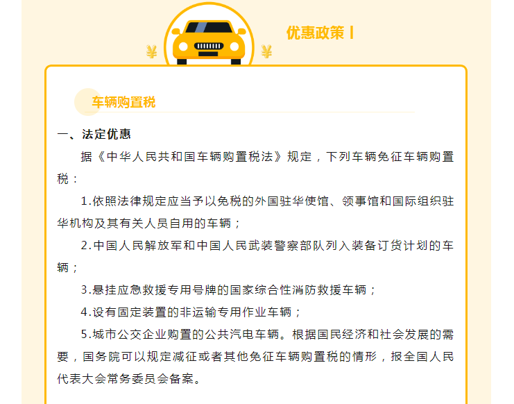 車輛購(gòu)置稅和車船稅還是傻傻分不清？