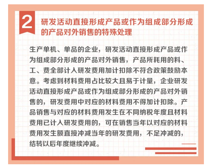 沖減研發(fā)費用的特殊情況有哪些？收好這組圖