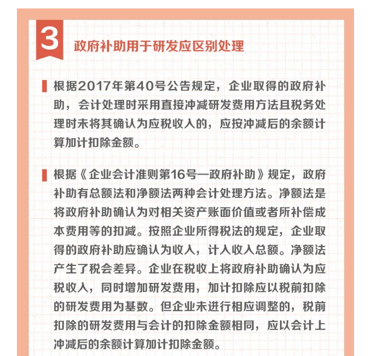 沖減研發(fā)費用的特殊情況有哪些？收好這組圖