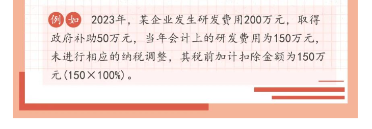 沖減研發(fā)費用的特殊情況有哪些？收好這組圖
