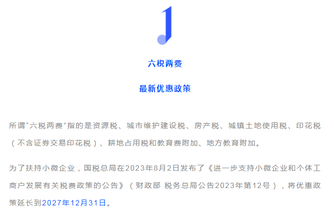 獨立核算的分公司，能享受“六稅兩費”的減免優(yōu)惠嗎？能疊加優(yōu)惠政策嗎？