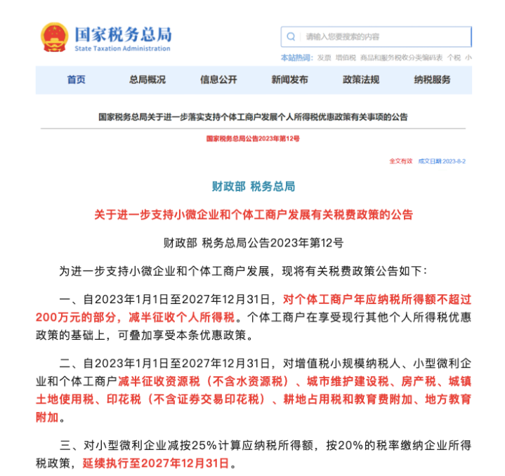 獨立核算的分公司，能享受“六稅兩費”的減免優(yōu)惠嗎？能疊加優(yōu)惠政策嗎？