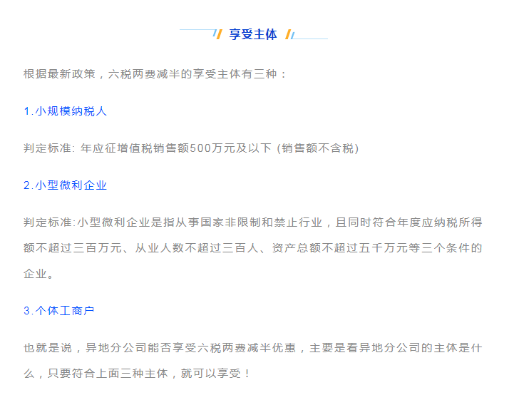 獨立核算的分公司，能享受“六稅兩費”的減免優(yōu)惠嗎？能疊加優(yōu)惠政策嗎？