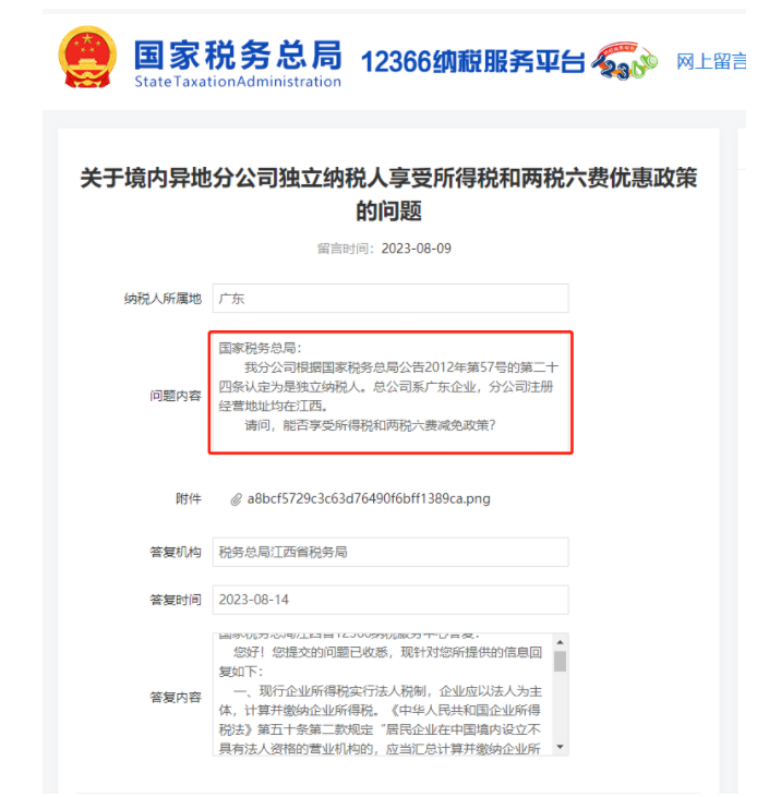獨立核算的分公司，能享受“六稅兩費”的減免優(yōu)惠嗎？能疊加優(yōu)惠政策嗎？