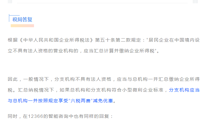 獨立核算的分公司，能享受“六稅兩費”的減免優(yōu)惠嗎？能疊加優(yōu)惠政策嗎？