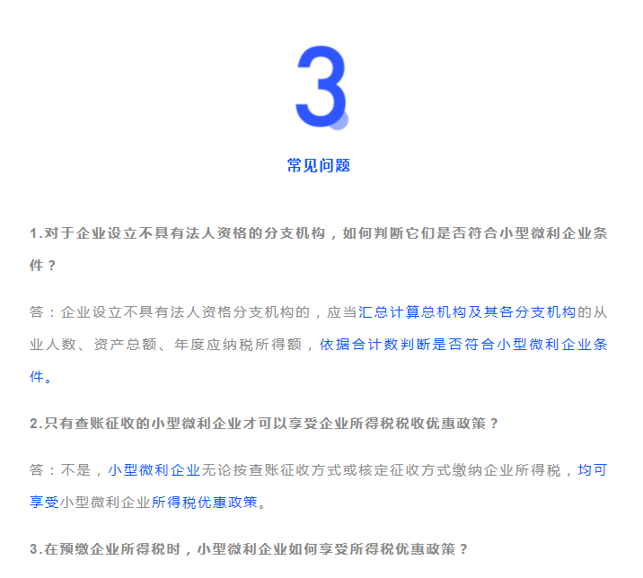 獨立核算的分公司，能享受“六稅兩費”的減免優(yōu)惠嗎？能疊加優(yōu)惠政策嗎？