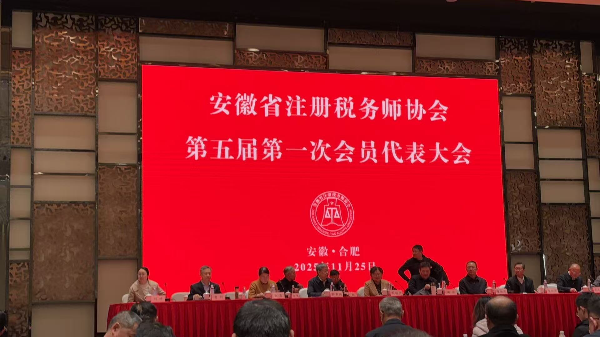 安徽省注冊(cè)稅務(wù)師協(xié)會(huì)成功召開(kāi)第五屆第一次會(huì)員代表大會(huì)