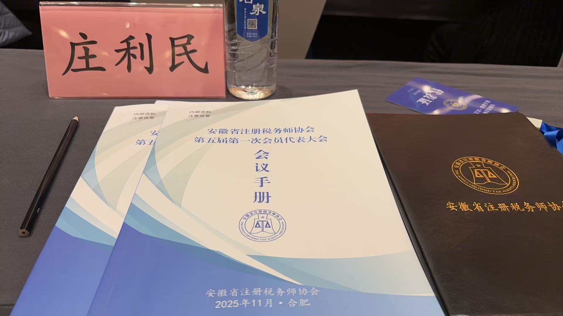 安徽省注冊(cè)稅務(wù)師協(xié)會(huì)成功召開(kāi)第五屆第一次會(huì)員代表大會(huì)